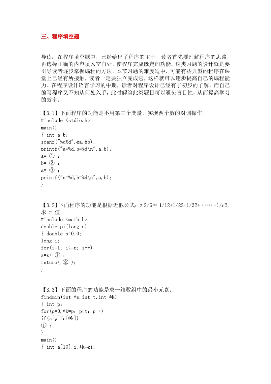 c语言程序填空题_第1页