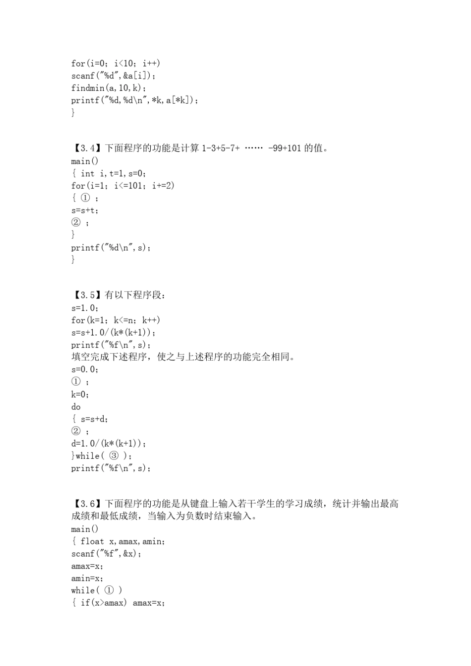c语言程序填空题_第2页