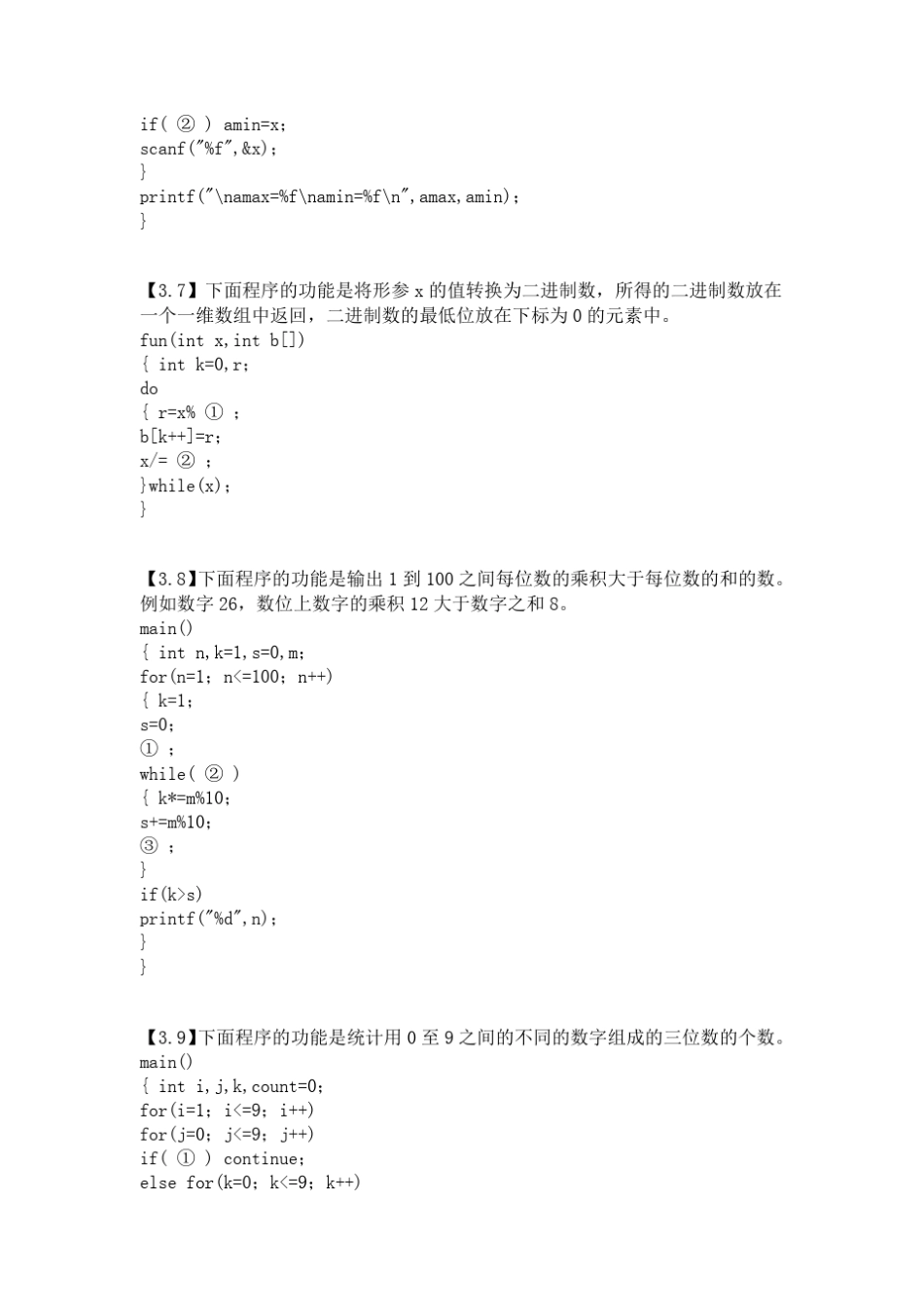 c语言程序填空题_第3页