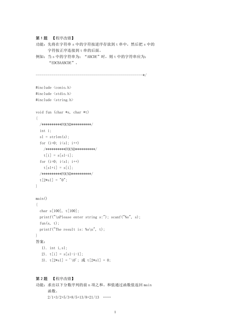 C语言程序改错题_第1页