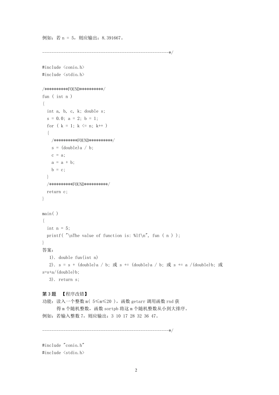 C语言程序改错题_第2页
