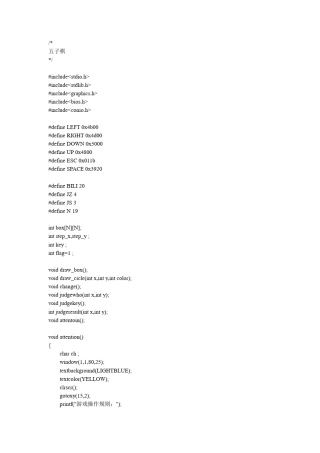 C语言程序源代码_五子棋游戏