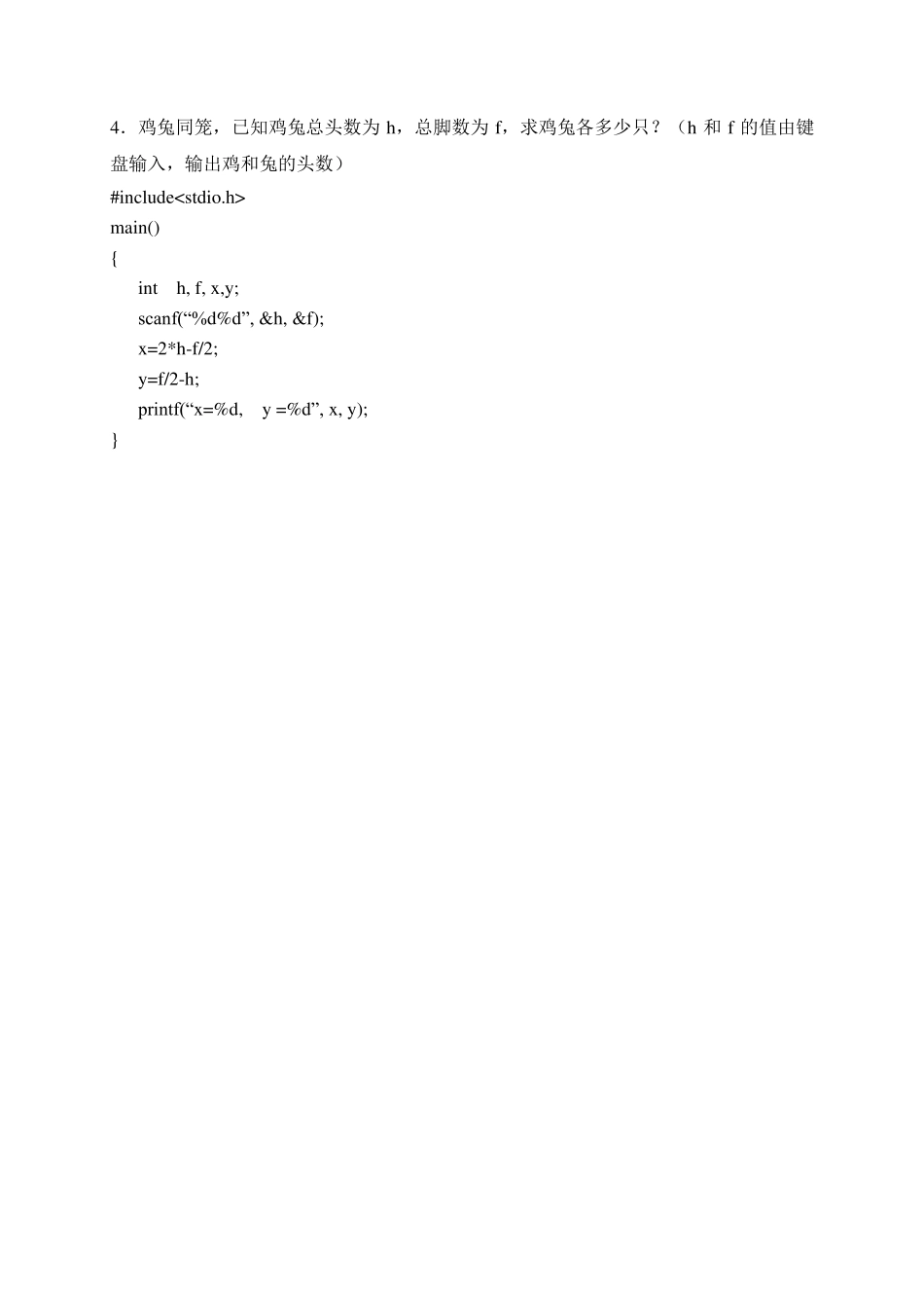 C语言程序简单例子_第2页