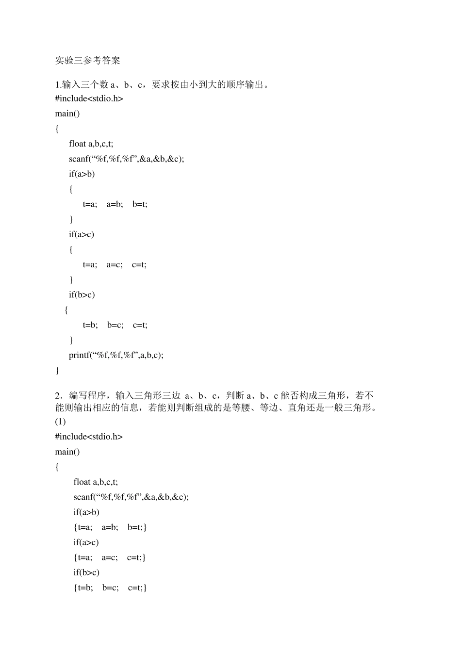 C语言程序简单例子_第3页