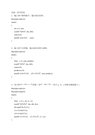 C语言程序简单例子