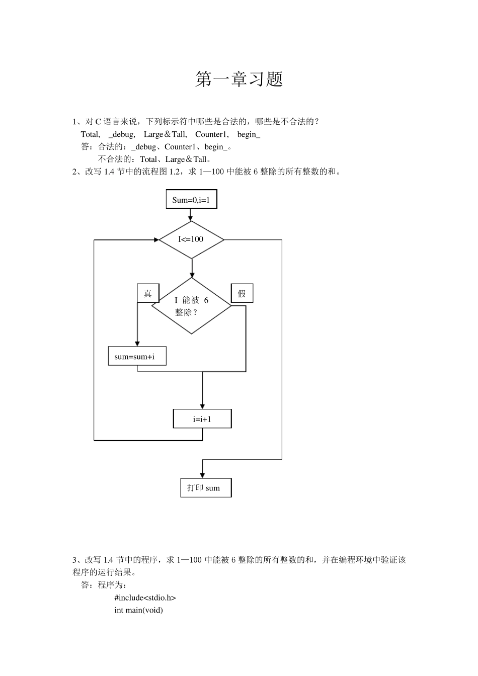 C语言程序设计(何钦铭)课后习题作业_第1页