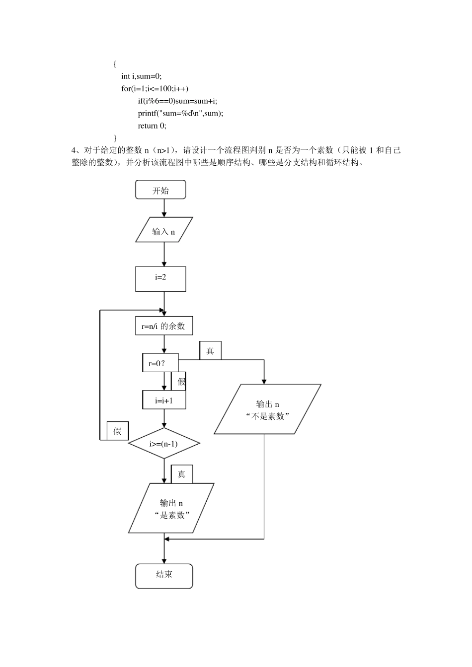 C语言程序设计(何钦铭)课后习题作业_第2页