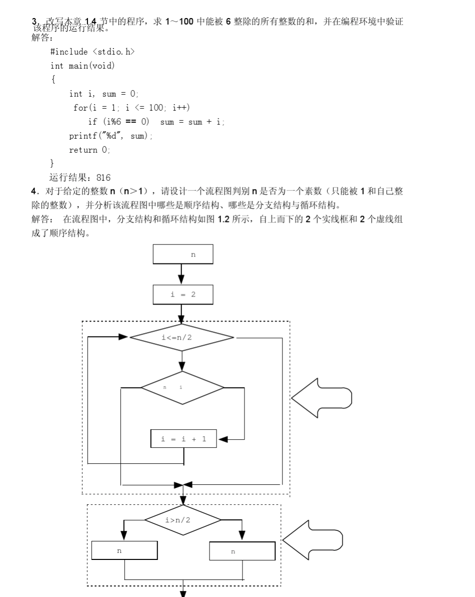C语言程序设计(何欣铭、颜晖第2版)课后习题答案_第2页