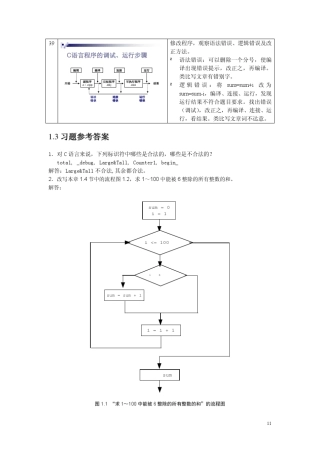 C语言程序设计(何欣铭、颜晖第2版)课后习题答案