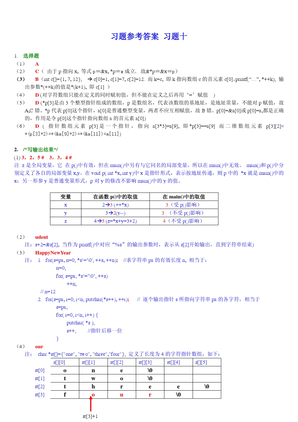 C语言程序设计(何钦铭颜晖著)课后习题答案浙江科学技术出版社_第3页
