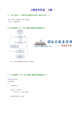 C语言程序设计(何钦铭颜晖著)课后习题答案浙江科学技术出版社