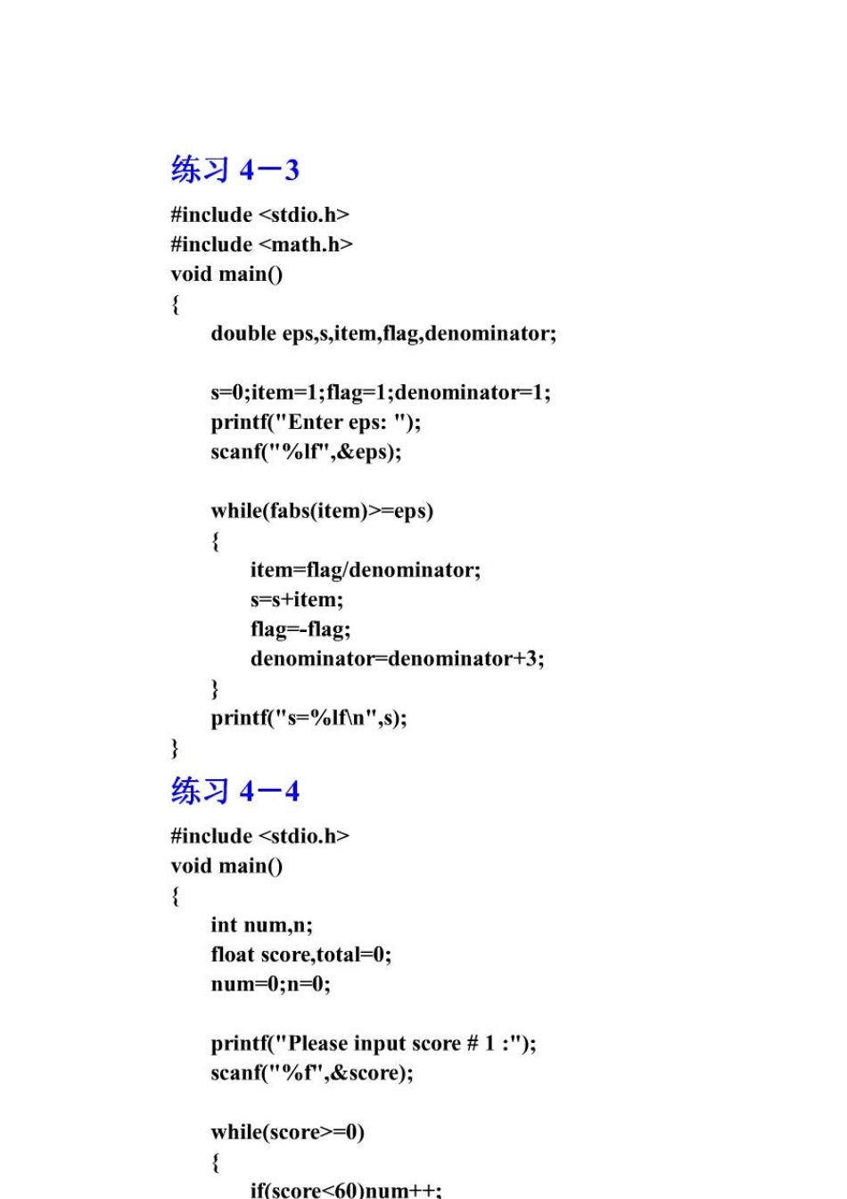 C语言程序设计(何钦铭颜晖著)高等教育出版社第四章课后答案_第1页