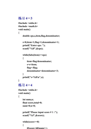 C语言程序设计(何钦铭颜晖著)高等教育出版社第四章课后答案