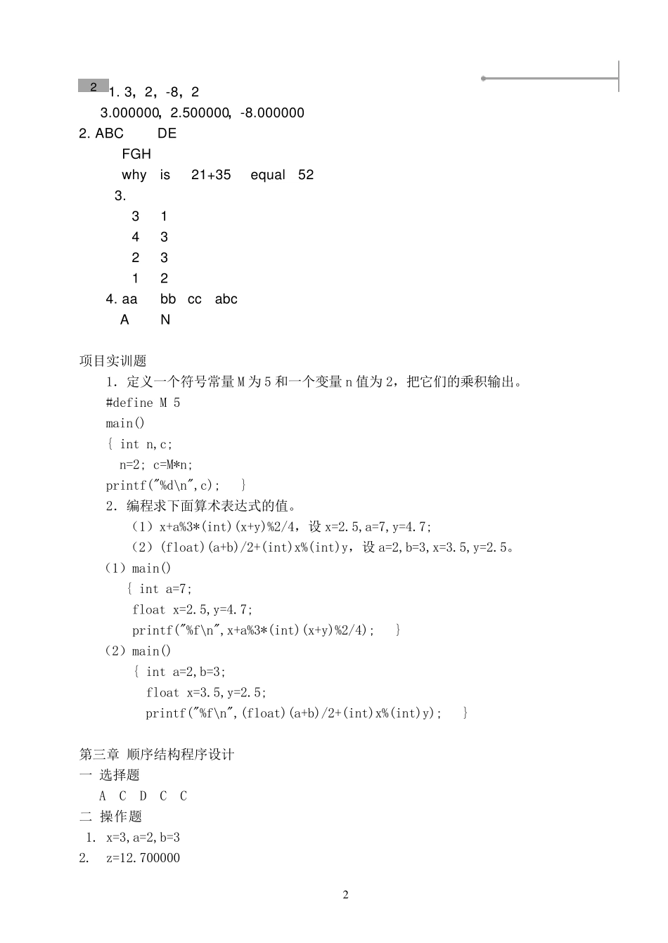 C语言程序设计(第2版)课后题答案_第2页