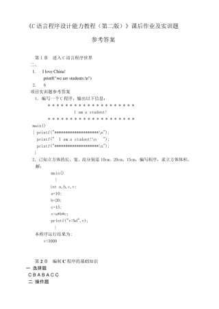 C语言程序设计(第2版)课后题答案