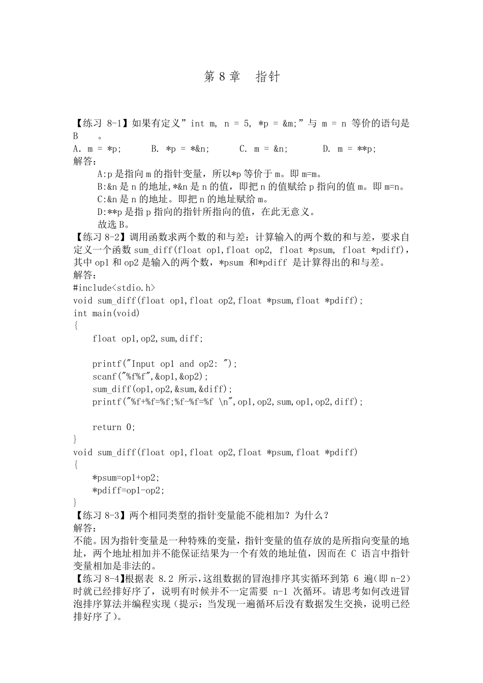 C语言程序设计(第3版)何钦铭颜晖第8章指针_第1页