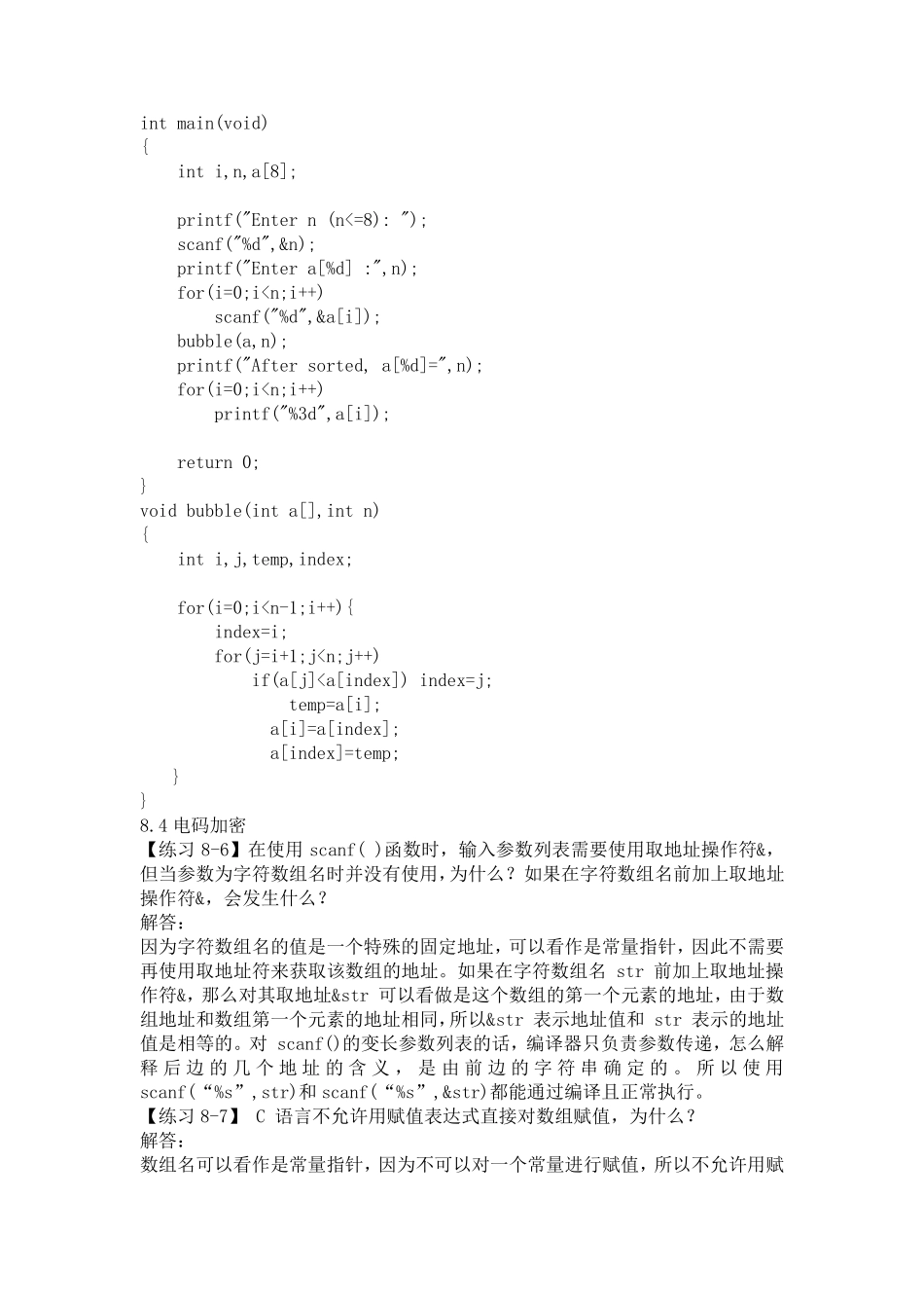 C语言程序设计(第3版)何钦铭颜晖第8章指针_第3页