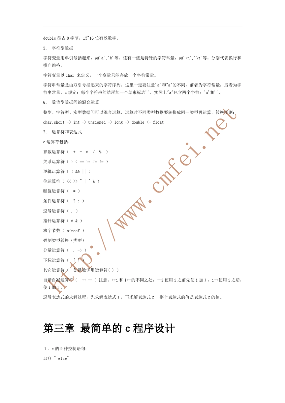 C语言程序设计(第三版)谭浩强_笔记_第2页