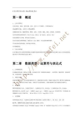 C语言程序设计(第三版)谭浩强_笔记