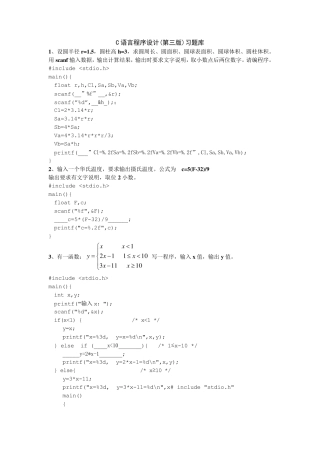 C语言程序设计(第三版)习题库答案