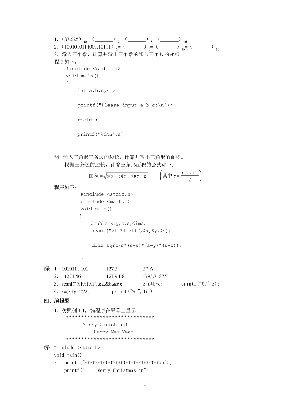 C语言程序设计(第二版)习题参考答案_第2页