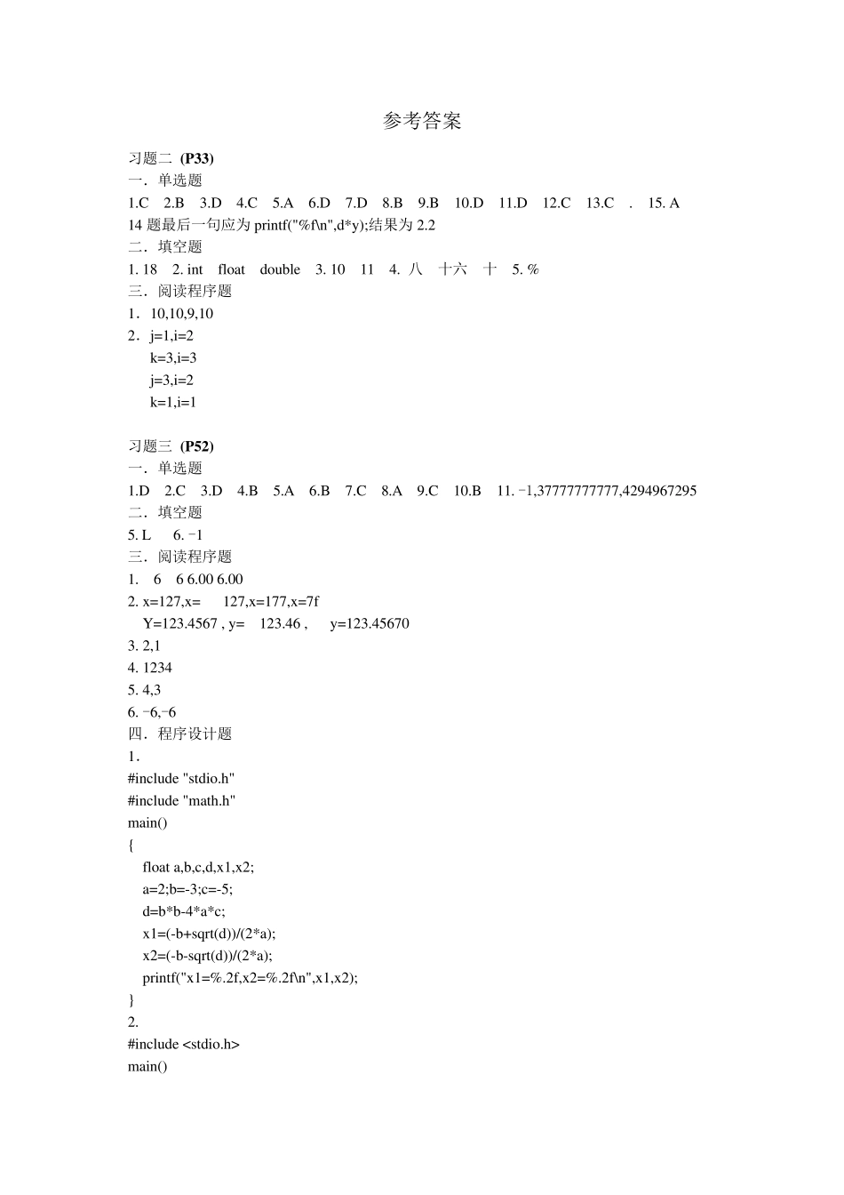 C语言程序设计(第二版)答案_第1页