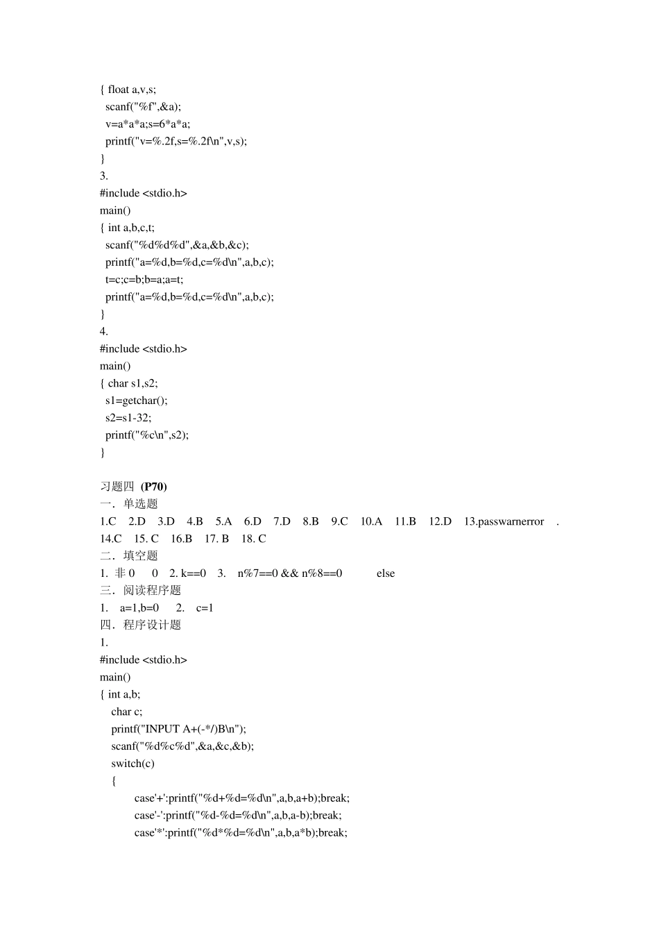 C语言程序设计(第二版)答案_第2页