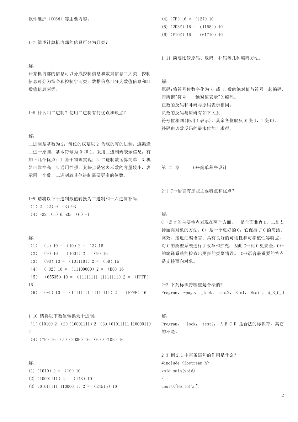 C语言程序设计(郑莉)课后习题答案_第2页