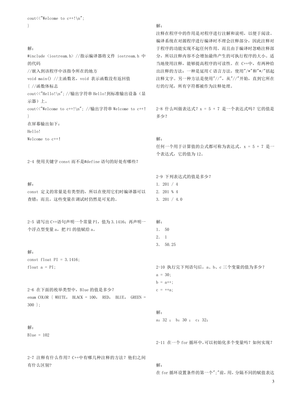 C语言程序设计(郑莉)课后习题答案_第3页