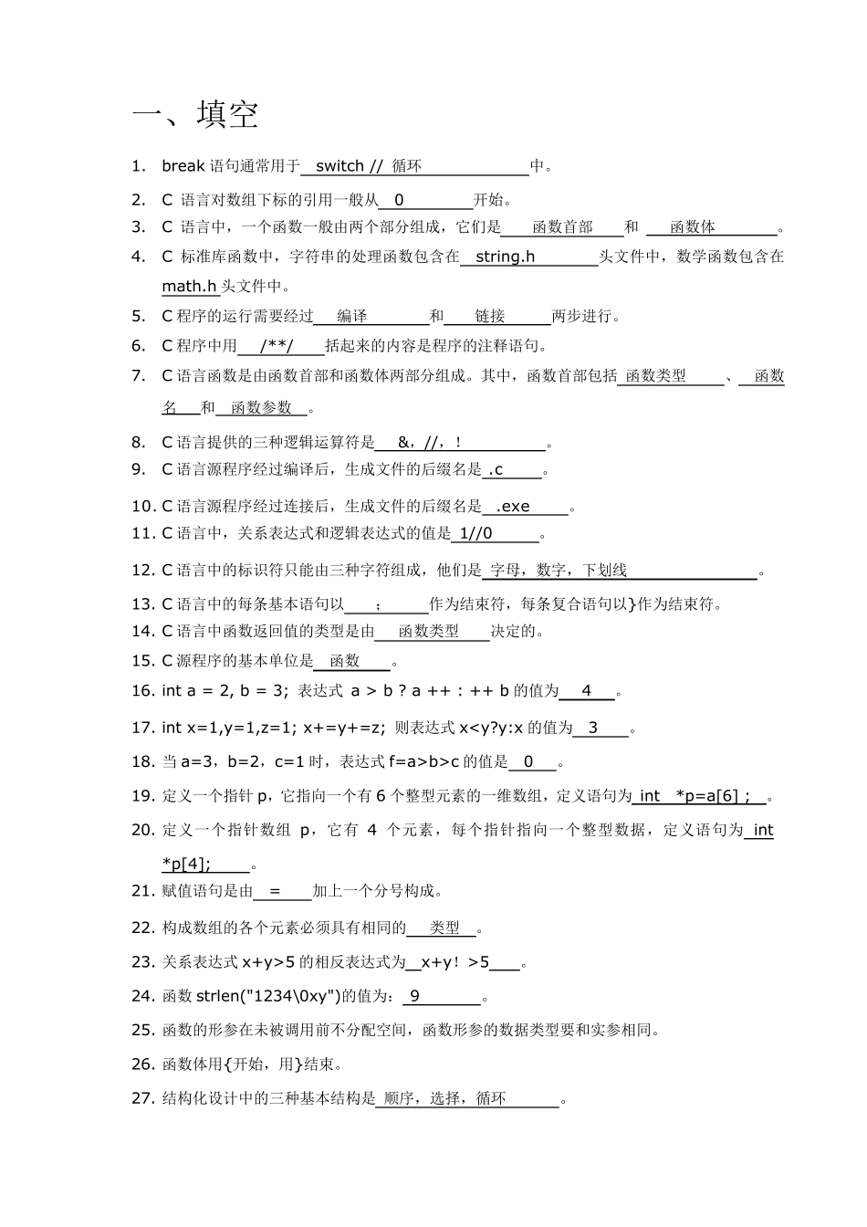 C语言程序设计+复习题库_第1页