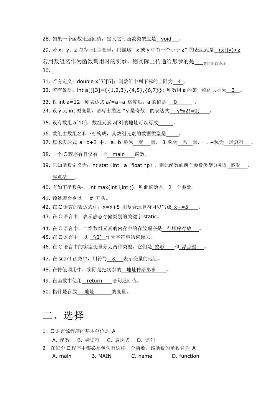 C语言程序设计+复习题库_第2页