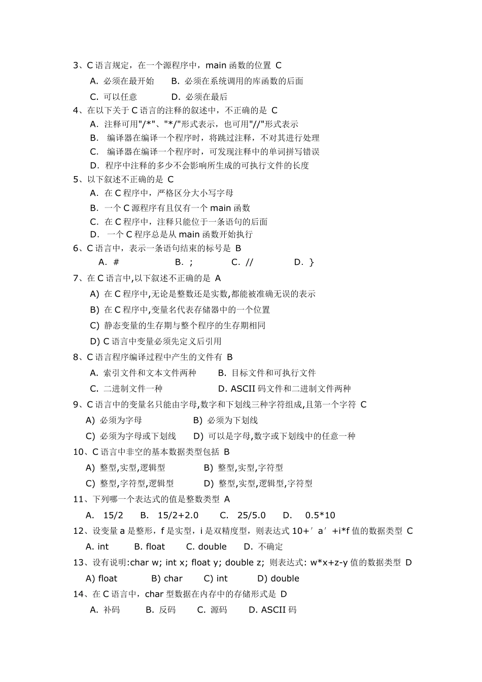 C语言程序设计+复习题库_第3页