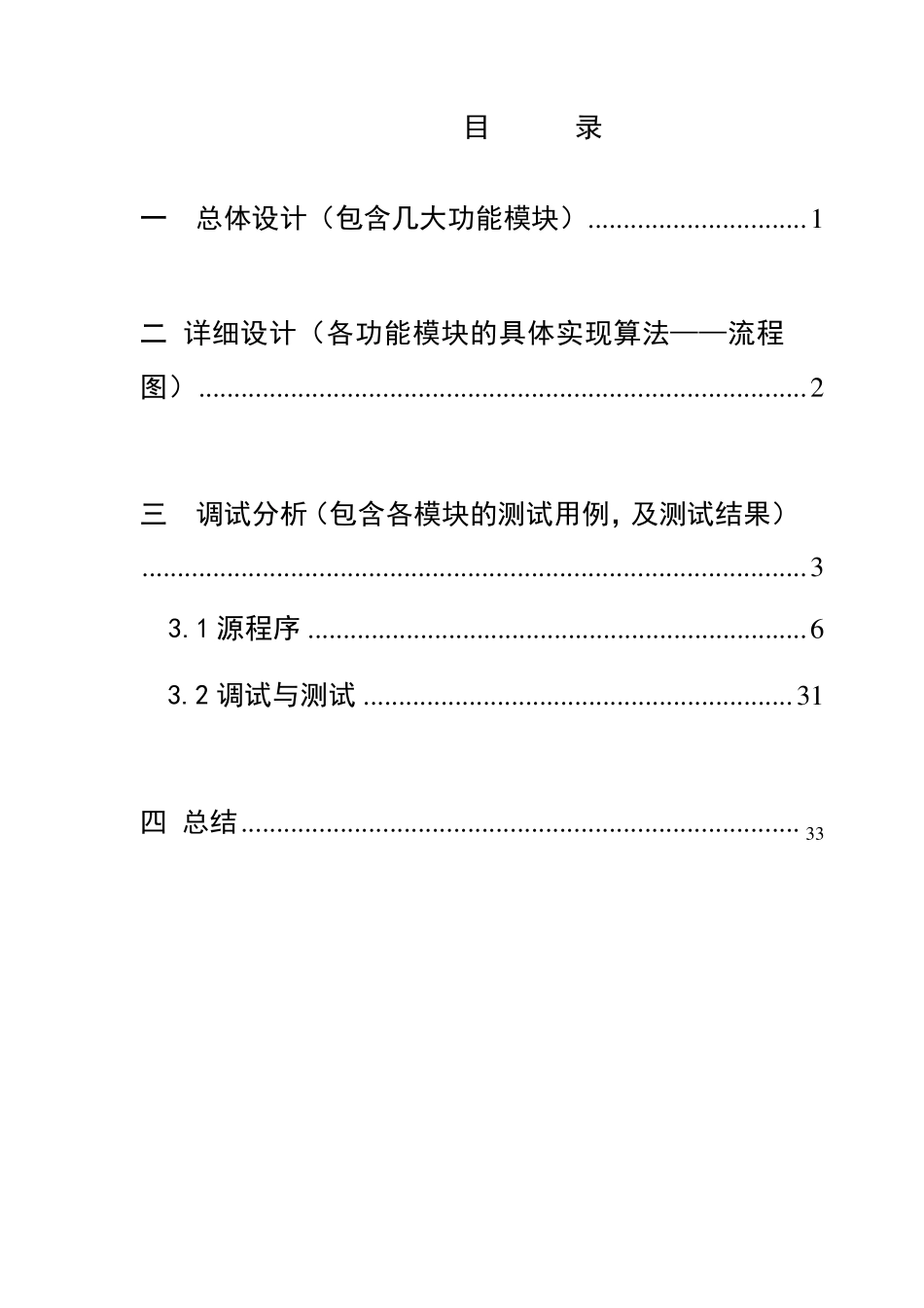 C语言程序设计,火车订票系统程序设计报告_第2页
