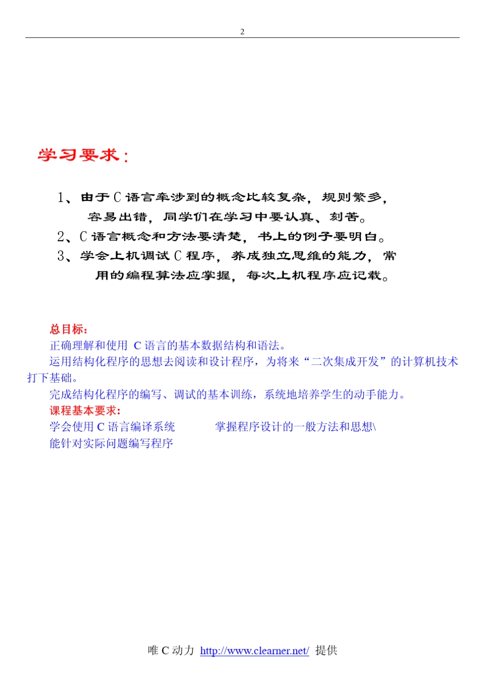 C语言程序设计(谭浩强)_第2页