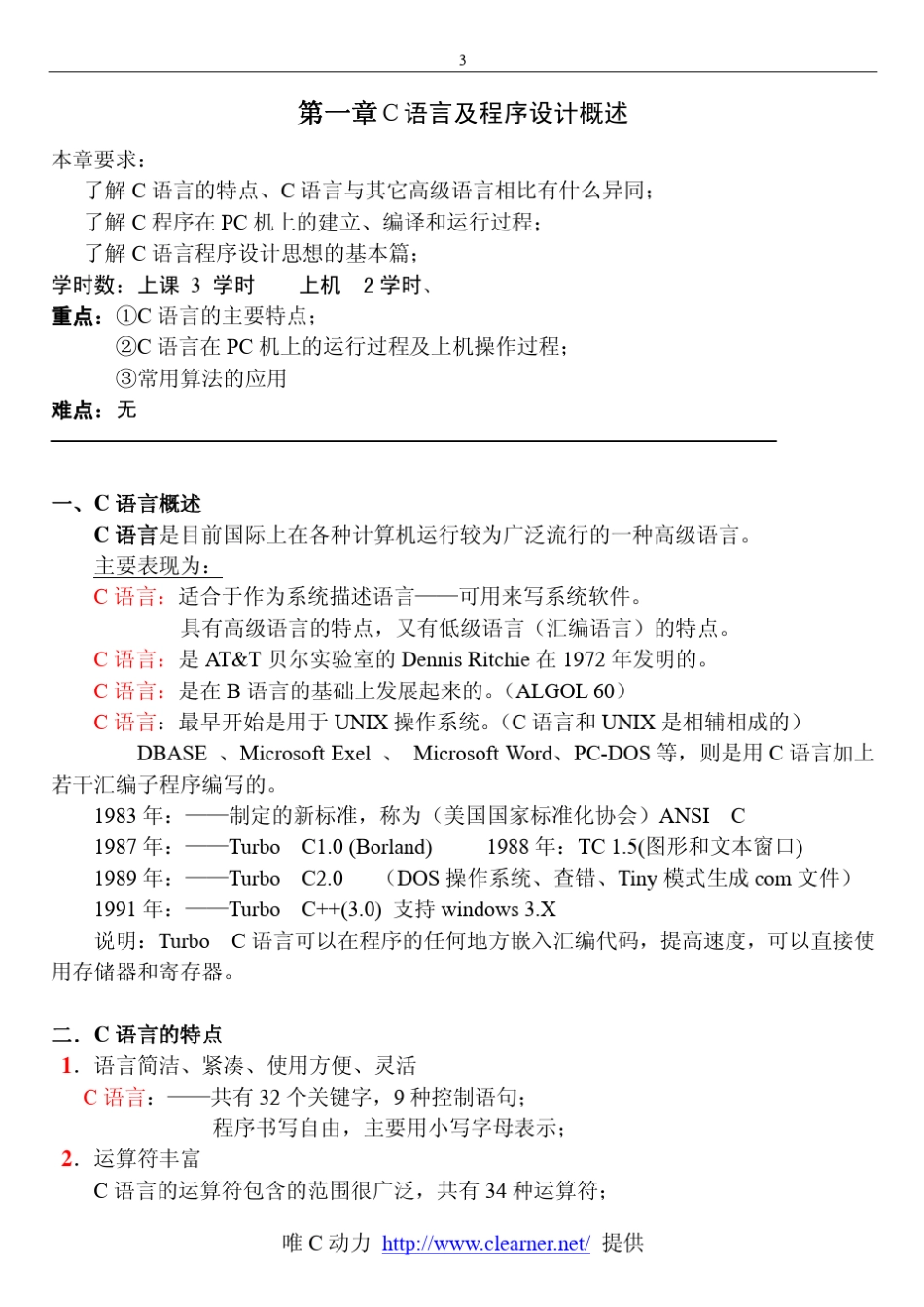 C语言程序设计(谭浩强)_第3页