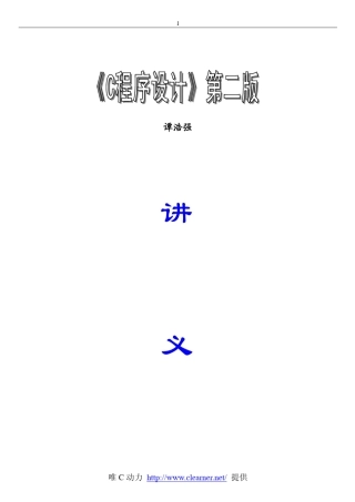 C语言程序设计(谭浩强)
