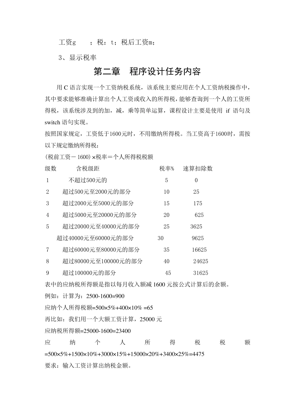 C语言程序设计,纳税工资系统_第2页