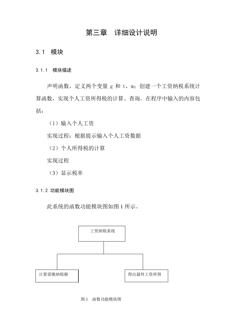 C语言程序设计,纳税工资系统_第3页