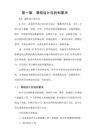 C语言程序设计,纳税工资系统