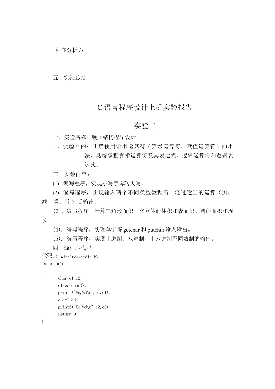 C语言程序设计_第3页