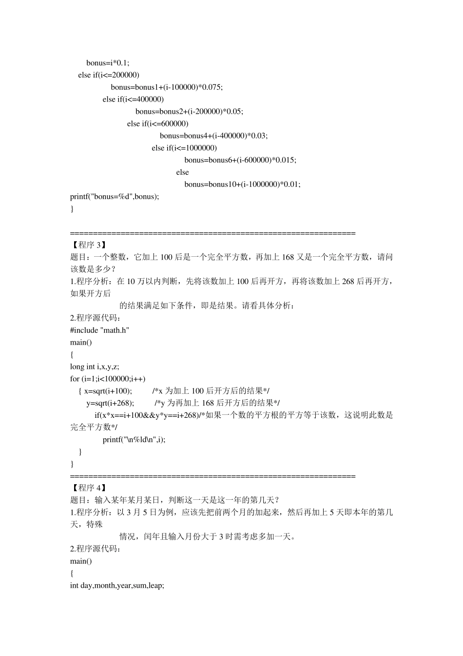 C语言程序设计100个简单的经典例子_第3页