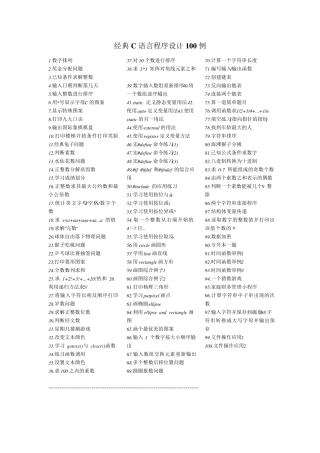 C语言程序设计100个简单的经典例子