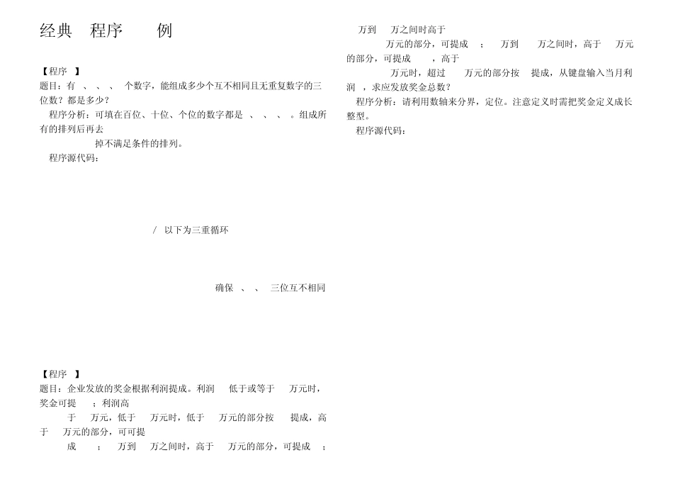 c语言程序设计100例(考研专用)_第1页