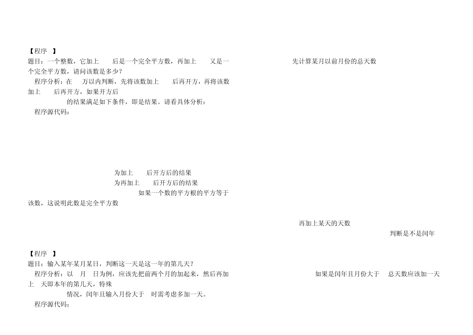 c语言程序设计100例(考研专用)_第2页