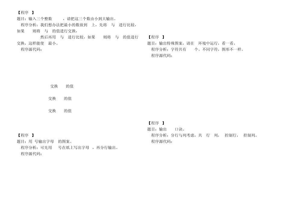 c语言程序设计100例(考研专用)_第3页