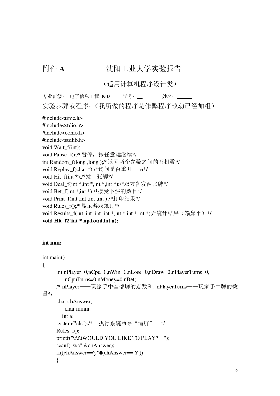 C语言程序设计21点扑克牌游戏_第3页