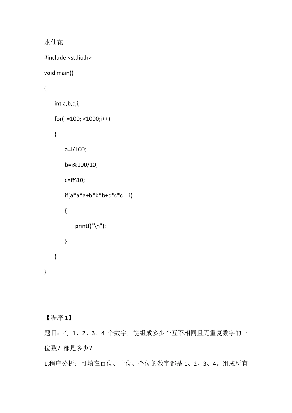 C语言程序设计50例(经典收藏)_第1页