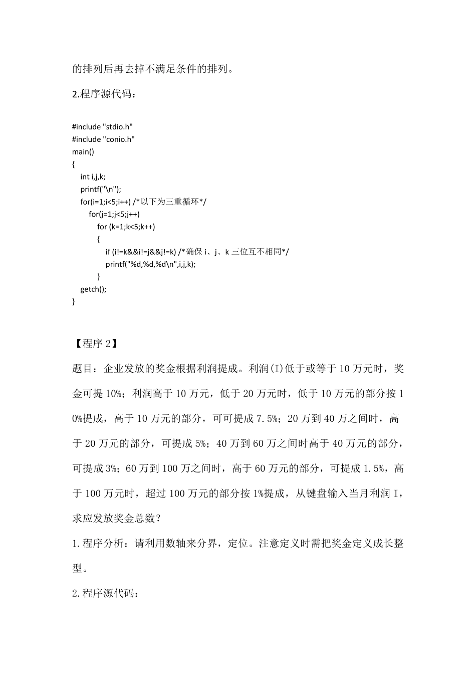 C语言程序设计50例(经典收藏)_第2页