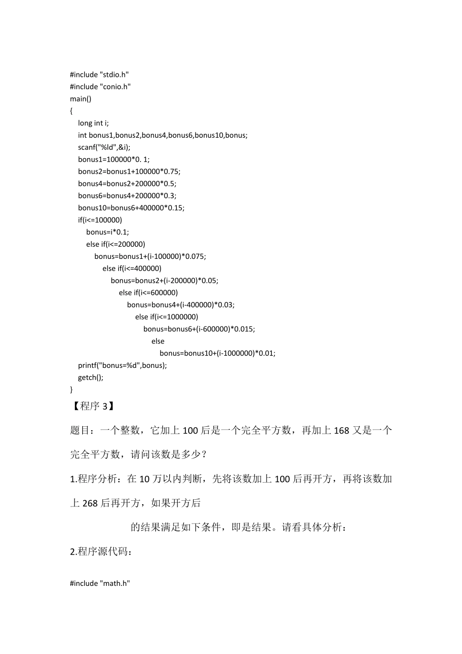 C语言程序设计50例(经典收藏)_第3页