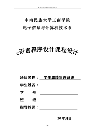 c语言程序设计_学生成绩管理系统